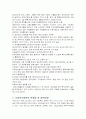 우리나라 사회복지 정책의 현황 및 문제점과 개선방안 31페이지