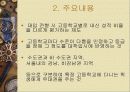 고교등급제와 교육현실 4페이지