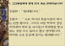 고교등급제와 교육현실 10페이지
