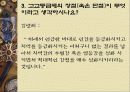 고교등급제와 교육현실 15페이지