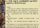 고교등급제와 교육현실 20페이지