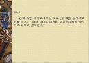 고교등급제와 교육현실 21페이지
