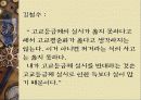 고교등급제와 교육현실 28페이지