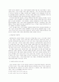 자연주의 교육 2페이지