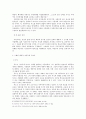 자연주의 교육 4페이지