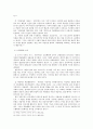 자연주의 교육 7페이지