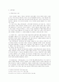 자연주의 교육 8페이지