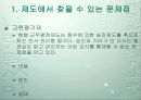 교육현장에 적용 가능한 교육심리 3페이지
