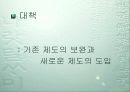 교육현장에 적용 가능한 교육심리 11페이지