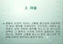 교육현장에 적용 가능한 교육심리 27페이지