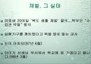 교육현장에 적용 가능한 교육심리 29페이지