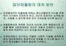 교육현장에 적용 가능한 교육심리 44페이지