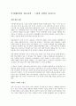 부자에너지를 읽고나서 - 느낌과 감상을 중심으로 1페이지