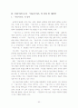 서울시극단 10년 연구 67페이지