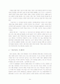 서울시극단 10년 연구 68페이지