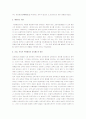교육과 이데올로기 2페이지