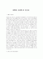 김현승 시세계 A+ 보고서 1페이지