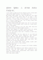 결단, 독후감상문- 개인적인 감상과 교훈을 중심으로. 4페이지
