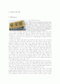 글로벌 기업의 분석-이마트와 까르푸(현지화, 4P 분석) 6페이지