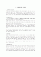 UNESCO에 관하여 1페이지