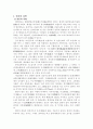 국가에 대한 기본정보와 최근이슈 - 일본 2페이지
