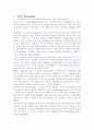 국가에 대한 기본정보와 최근이슈 - 덴마크 5페이지
