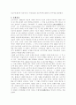 정치학 - 진보주의와 보수주의 2페이지