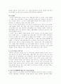 정치학 - 진보주의와 보수주의 5페이지