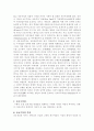 정치학 - 진보주의와 보수주의 6페이지
