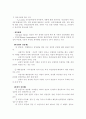 한국 정당의 이해와 문제점 3페이지