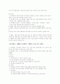 한국 정당의 이해와 문제점 7페이지