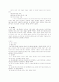 한국 정당의 이해와 문제점 8페이지