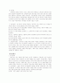 한국 정당의 이해와 문제점 9페이지