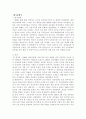 한국 정당의 이해와 문제점 10페이지
