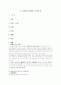 북한의 지역별 음식특색 1페이지
