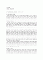 민주시민론 -  세계시민교육 학습지도안 1페이지