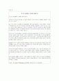 민주시민론 -  세계시민교육 학습지도안 5페이지