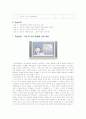학습지도안 - 집단 이기주의 3페이지