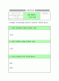 학습지도안 - 집단 이기주의 8페이지