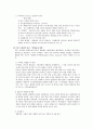 독일 환경정책과 환경운동 4페이지