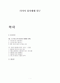 러시아 정치체제 연구 1페이지