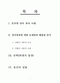 인터넷과 언어(한글) 파괴 A+ 레포트 1페이지