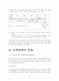 인터넷과 언어(한글) 파괴 A+ 레포트 7페이지