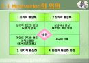 모티베이션(Motivation) 6페이지