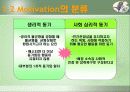 모티베이션(Motivation) 11페이지