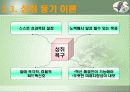 모티베이션(Motivation) 26페이지