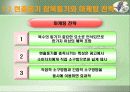 모티베이션(Motivation) 38페이지