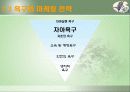 모티베이션(Motivation) 43페이지