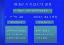 미국 경제의 역사 7페이지