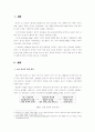 미국 뉴딜(New Deal) 정책과 국내 적용 2페이지